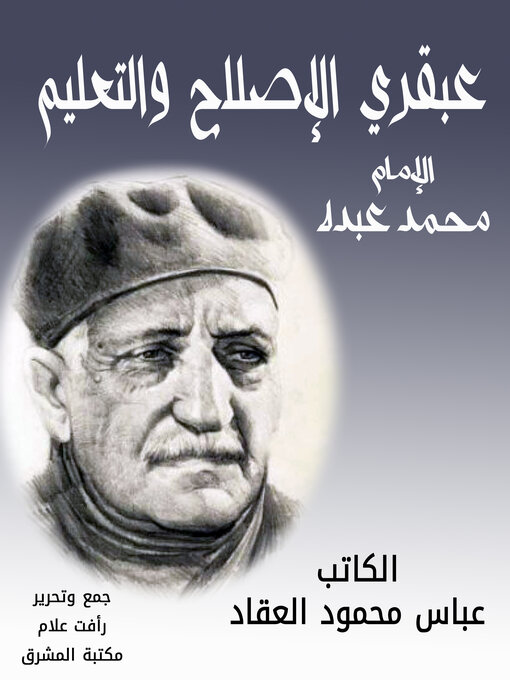 Title details for عبقري الإصلاح والتعليم by عباس محمود العقاد - Available